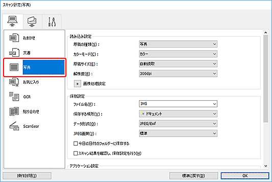 図:スキャン設定ダイアログボックス